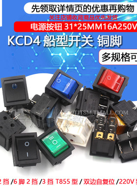 KCD4船型开关船形开关翘板电源按钮4 6脚红灯绿灯31x25mm16A250V