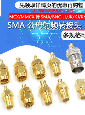 SMA转MCX转接头射频连接器公转母
