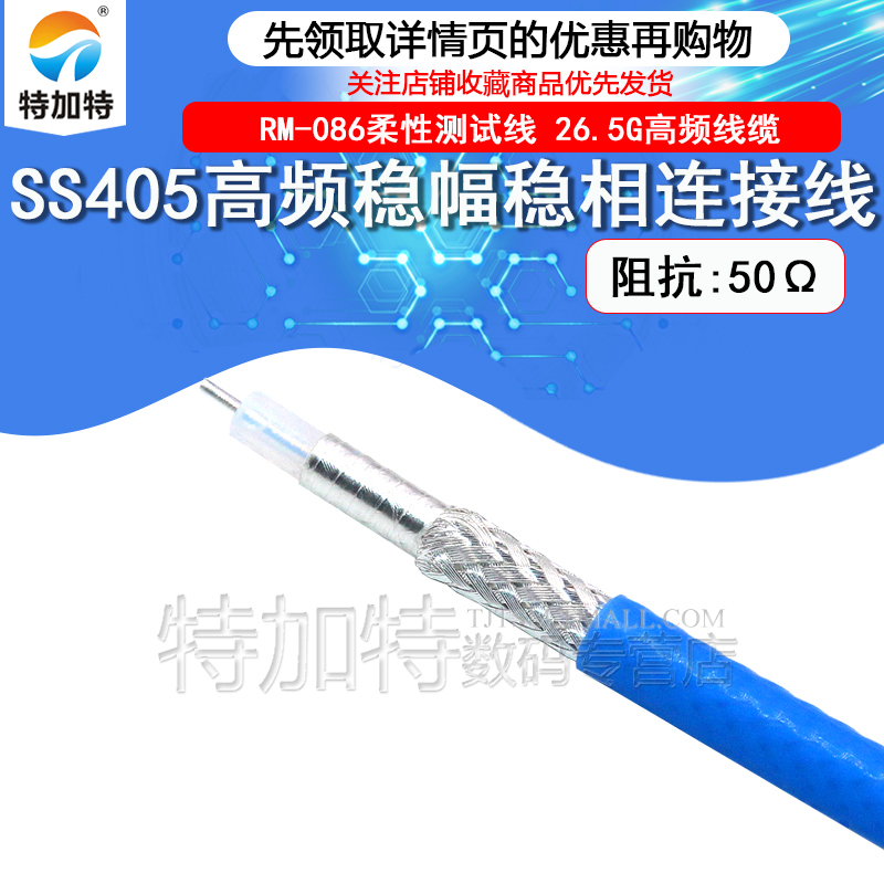 TEJIATE连接线RM-086柔性测试线