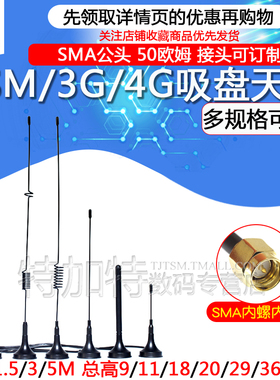 GPRS/GSM/3/4G/2.4G/5.8G双频吸盘天线SMA全向高增益WIFI无线模块