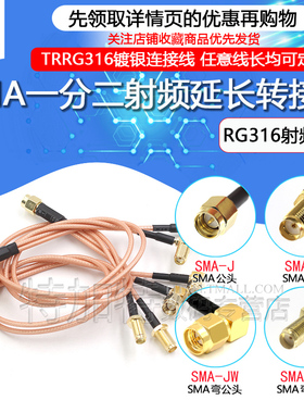 SMA一分二信号转接线 SMA-JKK-KJJ一拖二射频连接线 天线延长跳线