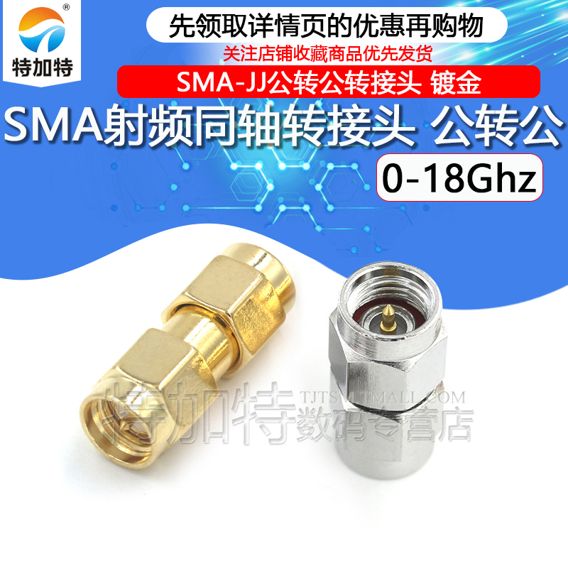 TEJIATE射频连接器SMA-JJ