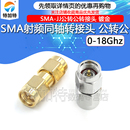 公转公双通连接器内螺纹内针 特加特同轴射频转接头双公头 SMA