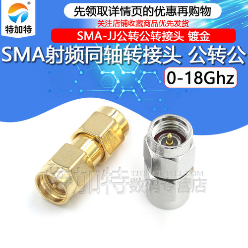 TEJIATE射频连接器SMA-JJ