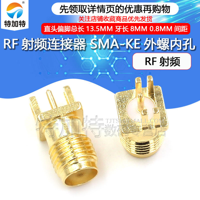 天线座 高频接头SMA-KE偏脚SMA-KHD间距0.8mm全铜镀金 外螺内孔