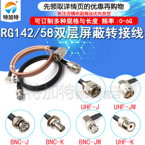 UHF-J转BNC-J连接跳线TEHUATE