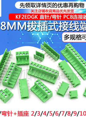 KF2EDGK 5.08MM插拔式接线端子PCB连接器直弯脚座2/3/4/5/10/12P