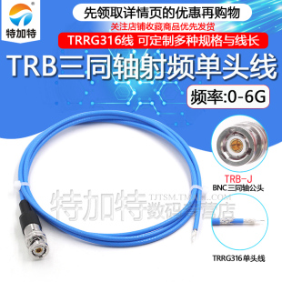 TRB三同轴BNC射频单头线 TRB-J三卡口公头测试线Triax连接线1533B