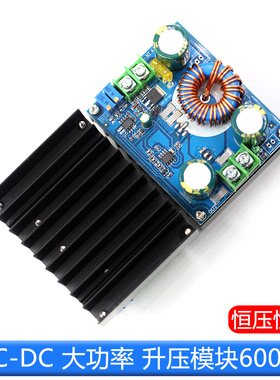 DC-DC 大功率 升压模块600W 恒压恒流 车载稳压 太阳能充电12-80V