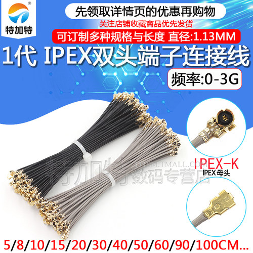 TEJIATEIPEX双头线IPX端子线