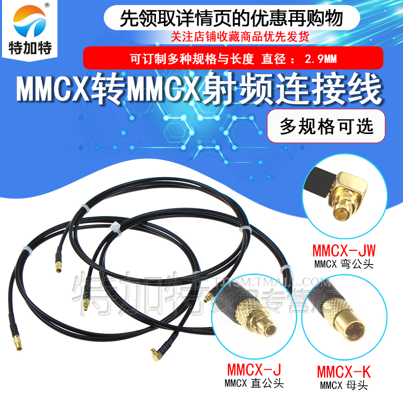 TEJIATE转接线MMCX-JJRG174馈线