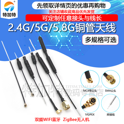 5.8G无人机内置天线双频铜管天线