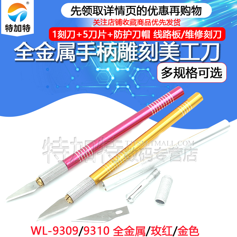全金属手柄雕刻刀 美工刀 线路板刀手机贴膜刮刀维修刻刀