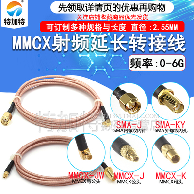 TEJIATE射频转接线SMA转MMCX