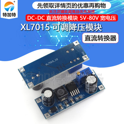 XL7015 DC-DC 直流转换器 降压模块 5V-80V宽电压输入 优于7005A