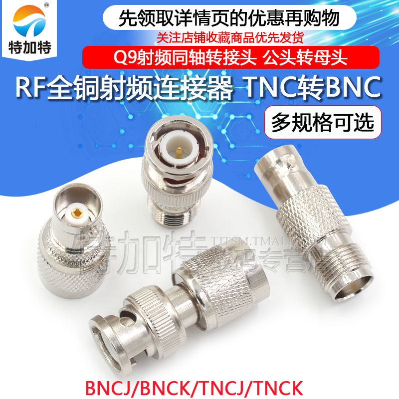 TNC转BNC转接头 TNC公头转BNC母头Q9头RF射频同轴连接器JJ JK KK-封面