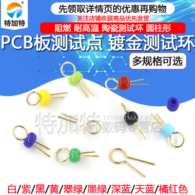 圆柱形镀金陶瓷PCB测试点TEJIATE