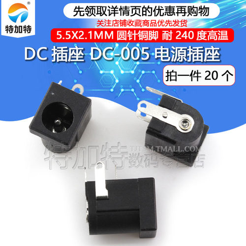 DC-005电源插座 拍一件20只