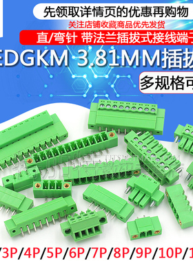 15EDGKM 3.81MM插拔式pcb接线端子弯直针插座2/3/4/16p带耳朵法兰