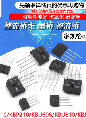 KBP310整流桥堆 307/206 KBU810/KBL608 /1000V 扁桥整流器2A3A4A