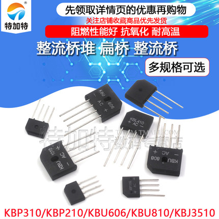 KBP310整流桥堆 307/206 KBU810/KBL608 /1000V 扁桥整流器2A3A4A