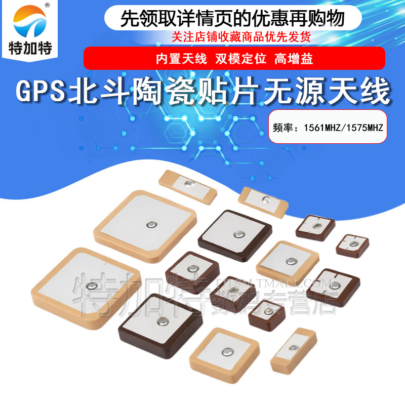 GPS北斗陶瓷贴片天线25*25/18*18 1575M定位导航双模内置无源天线