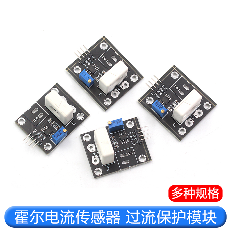 霍尔电流传感器可调35A/70A短路