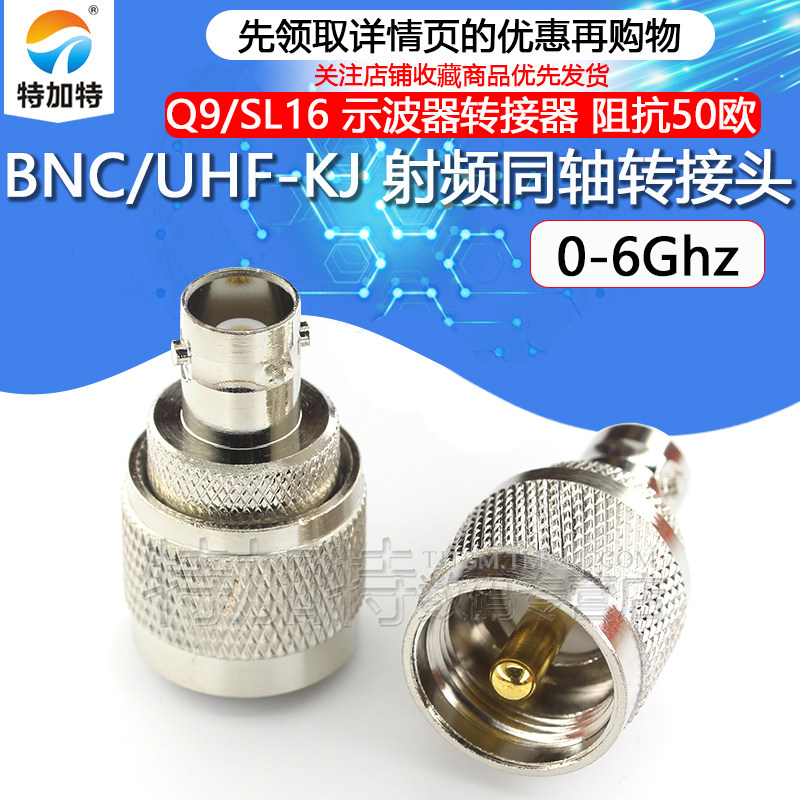 特加特射频转接头UHF/BNC-JK-KJ