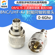 特加特 射频转接头 UHF公头转BNC母 UHF/BNC-JK-KJ SL16对讲机M座