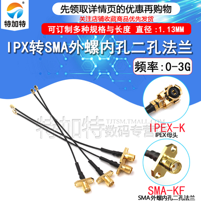 两孔法兰菱形转接天线