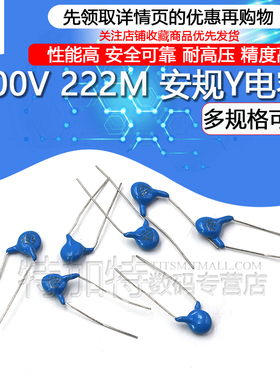 400V安规电容X1Y1 222M/AC400V 2.2nF 脚距10mm 2200PF  Y电容