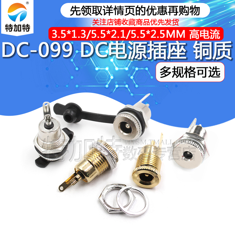 DC-099电源插座5.5*2.1/2.5mm金属高电流充电母座 全铜DC头带螺纹 电子元器件市场 连接器 原图主图