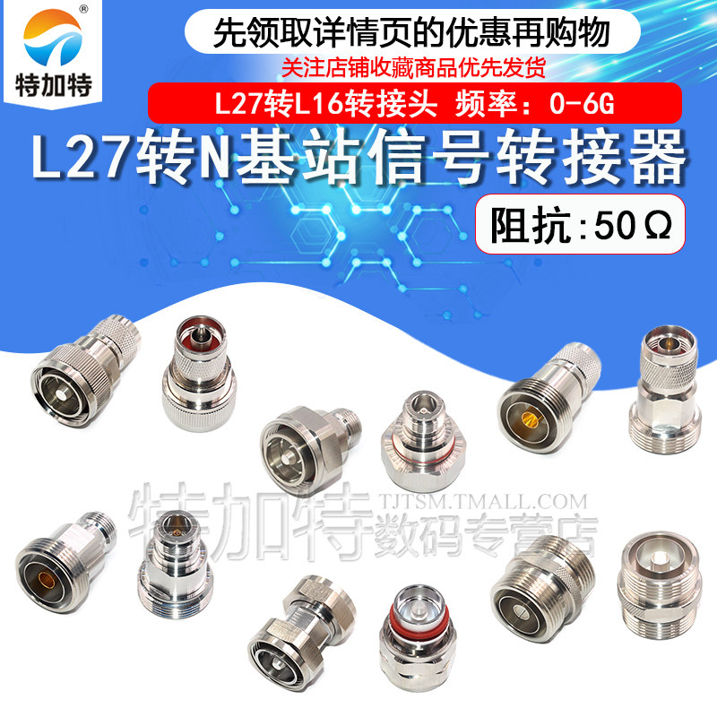 TEJIATE连接器L27/N-KJ基站信号