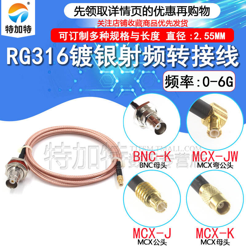50欧连接线TEJIATE射频线
