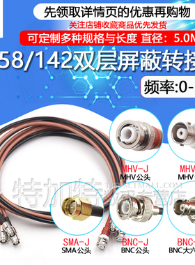 MHV3000V耐高压射频转接线 MHV转BNC/SMA/SHV5KV同轴测试跳线50-3