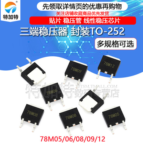 78M05贴片TO-252三端稳压TEJIATE