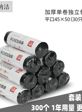 纳洁家用厨房垃圾袋加厚大号黑色拉圾袋一次性塑料袋子学生平口式