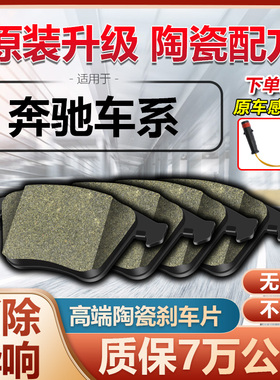 适用奔驰GLK300GLE320ML400GL350GLC前E200L后C200刹车片S320原厂