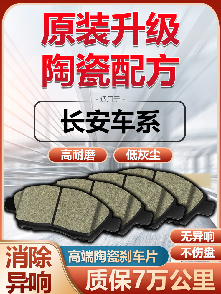 适配长安CS35前后刹车片CS75逸动欧诺V3悦翔V7致尚XT 1.6原厂原装