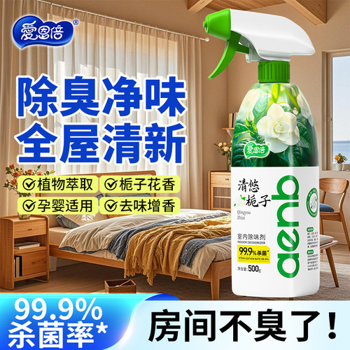 爱恩倍室内除味剂空气清新剂喷雾卧室厕所车内宠物老人除臭去异味