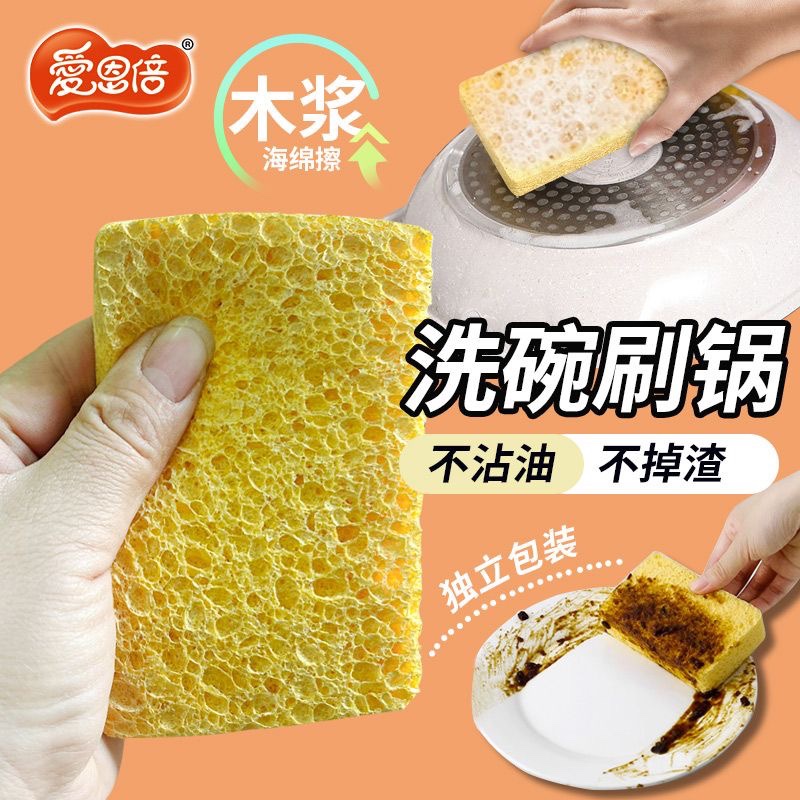 爱恩倍木浆抹布洗碗清洁海绵擦魔力擦刷碗刷锅厨房去污神器百洁布