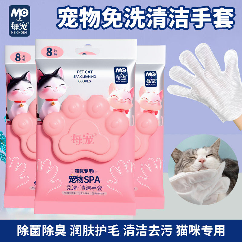 每宠宠物免洗手套湿巾猫咪金渐层布偶清洁专用干洗免洗澡除臭用品,宠物/宠物食品及用品,其他美容护理用品,淘宝优惠券,粉丝福利购,淘宝优惠卷