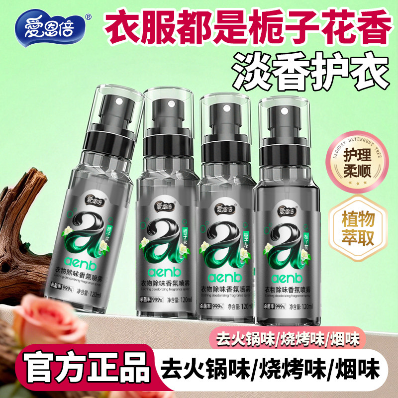 爱恩倍衣物香氛除味喷雾柔顺剂秋冬衣服空气清新剂持久留香去味剂,洗护清洁剂/卫生巾/纸/香薰,织物清洁/香氛除味/祛皱柔顺喷雾,淘宝优惠券,粉丝福利购,淘宝优惠卷