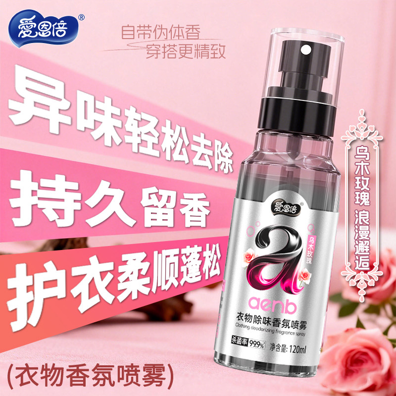 爱恩倍衣物香氛除味喷雾持久留香柔顺剂秋冬衣服去味剂空气清新剂,洗护清洁剂/卫生巾/纸/香薰,织物清洁/香氛除味/祛皱柔顺喷雾,淘宝优惠券,粉丝福利购,淘宝优惠卷