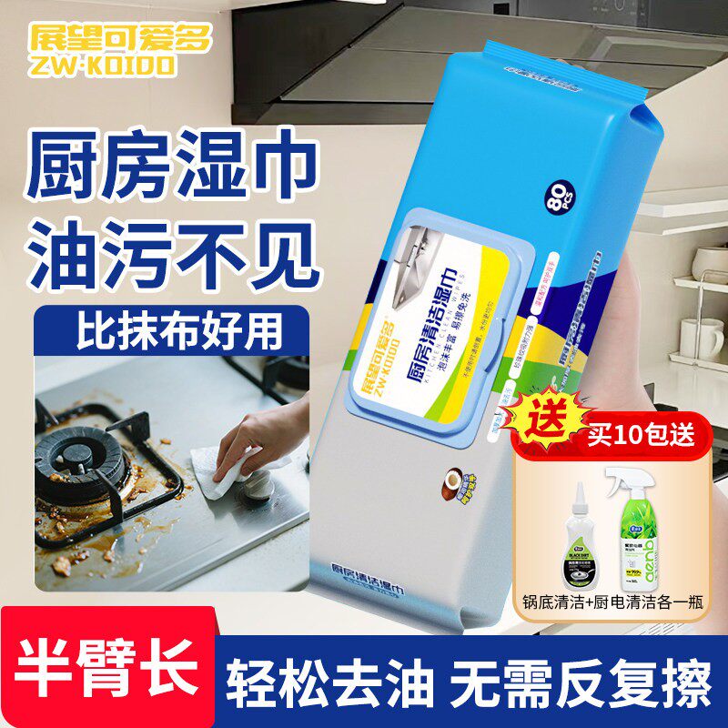 厨房湿巾去油去污家用清洁湿巾纸