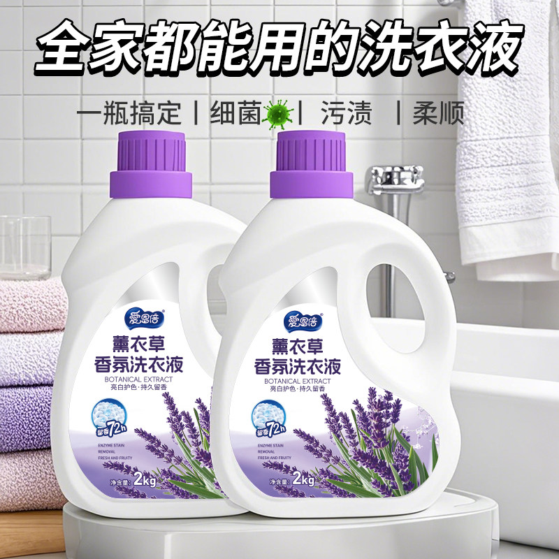 爱恩倍薰衣草洗衣液持久留香亮白护色香水香氛深层洁净家庭装4斤