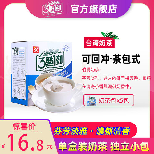 3点1刻奶茶台湾进口伯爵奶茶