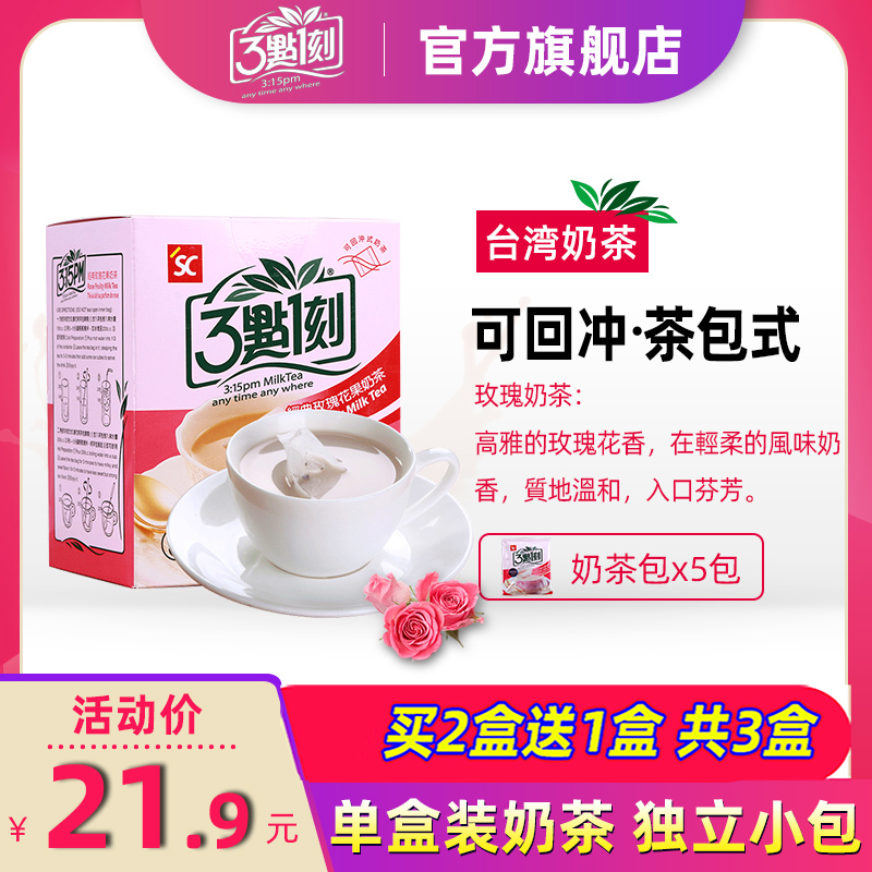 三点一刻奶茶台湾进口玫瑰花果奶茶网红奶茶包3点1刻下午茶冲饮品