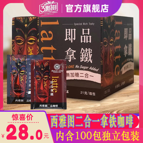 即品台湾拿铁咖啡西雅图