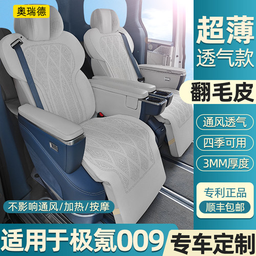 极氪009翻毛皮打孔透气坐垫套